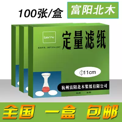 Quantitative filter paper Medium speed Fast Slow speed 7 9 11 12 5 15 18cm round experimental chemical analysis