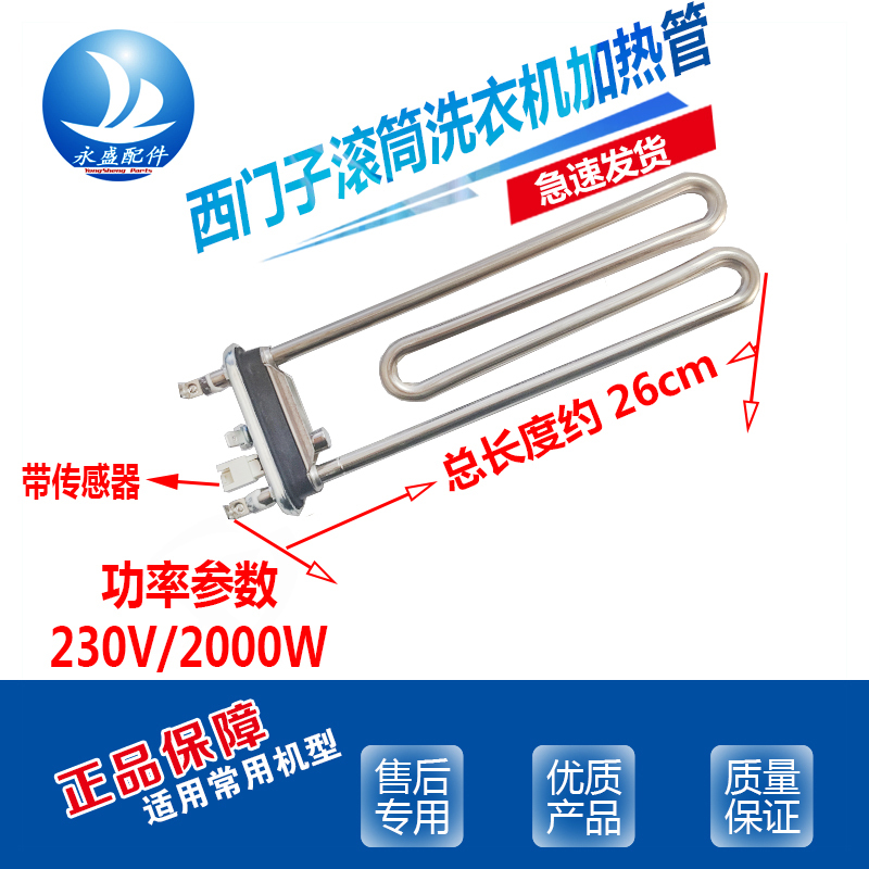 Suitable for Bosch Siemens Drum Washing Machines Iq100/300/500/700 Electric Heating Tube Heating Rod