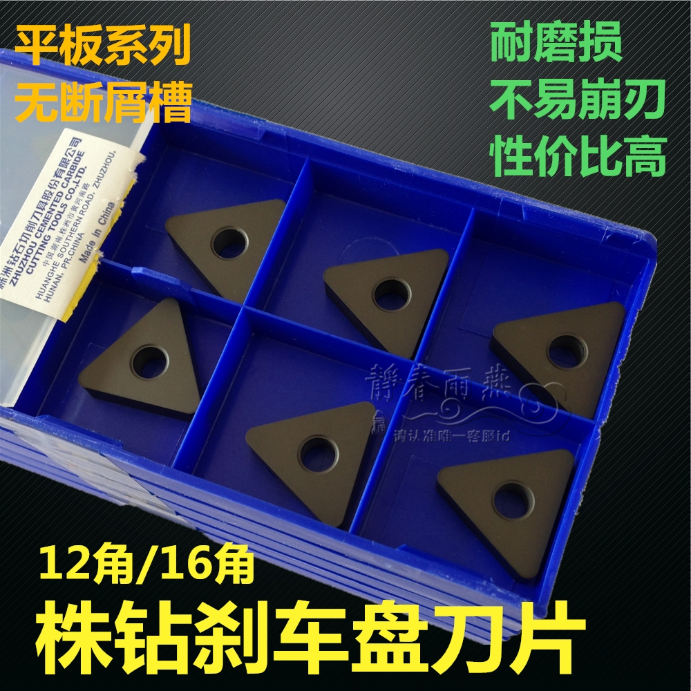 Zhuzhou numerical control blade YB12 TNMA220416 TNMA220412 TNMA220412 triangular disc brake disc blade