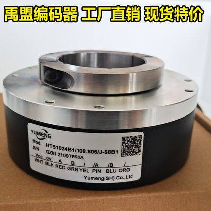 Yu encoder HTB 1024 B1 108 805J-S8B1YUmeng hollow axis