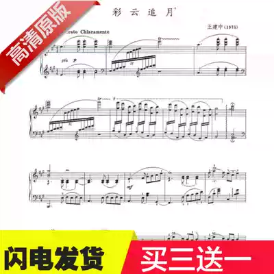 Wang Jianzhong Caiyun Chasing the Moon Original piano score with a small amount of fingering