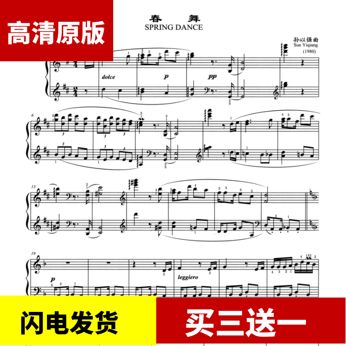 Miaofa Sun Yiqiang Spring Dance Piano Score with Fingering Original 8 pages