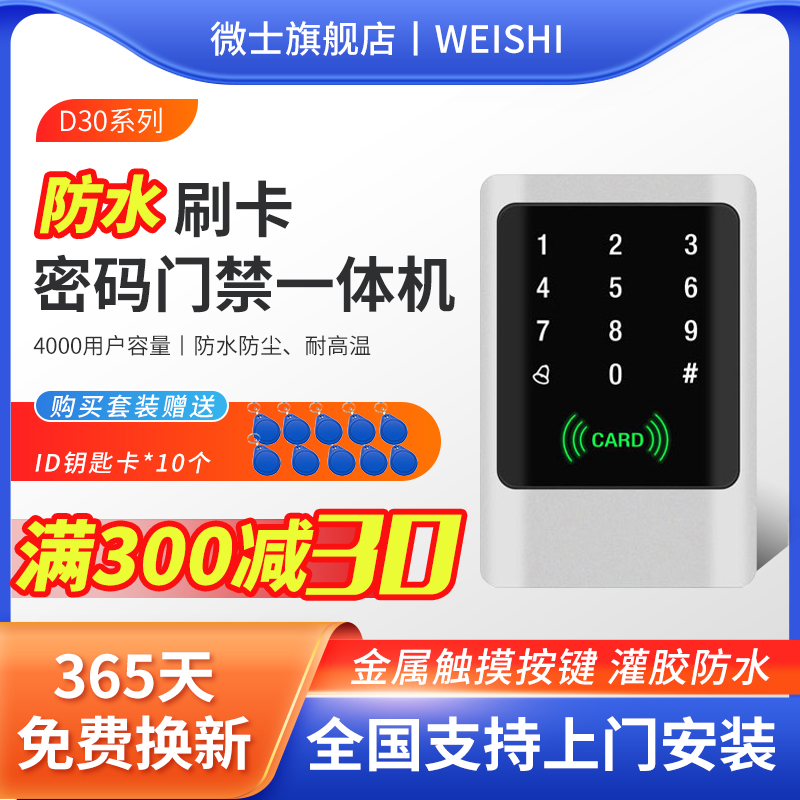 Swipe access control system all-in-one cell door electromagnetic lock electric mortise lock outdoor waterproof and waterproof password access control-Taobao