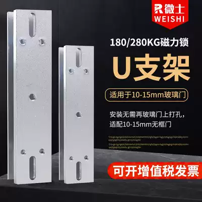 Access control magnetic lock bracket U-shaped door clamp U bracket access control system accessories 280KG magnetic lock frameless door U-shaped clamp