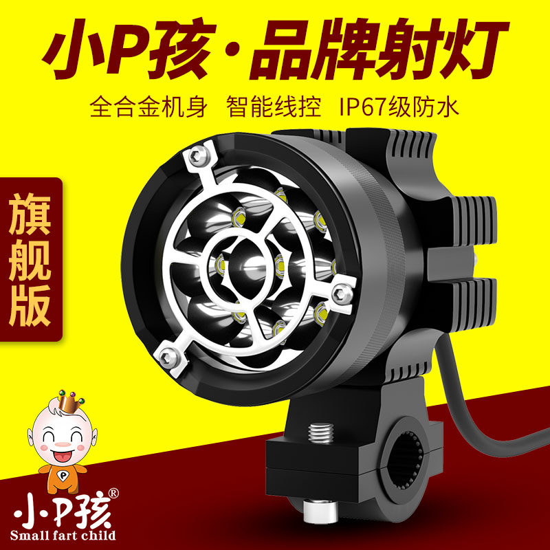 Small P-child locomotive lights super bright light transformed flash lights outdoor LED auxiliary lamps paved living room lights