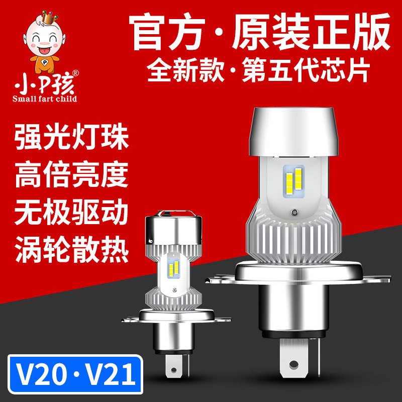 Electric light pedal locomotive modified ultra-bright 12V three-claw H4 built-in strong light led front large bulb far and near light