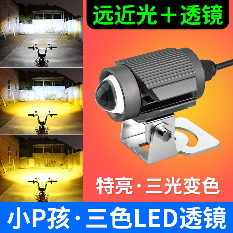Electric vehicle super bright led headlight motorcycle modified external yellow light 12V strong light lens rogue spotlight far and near light
