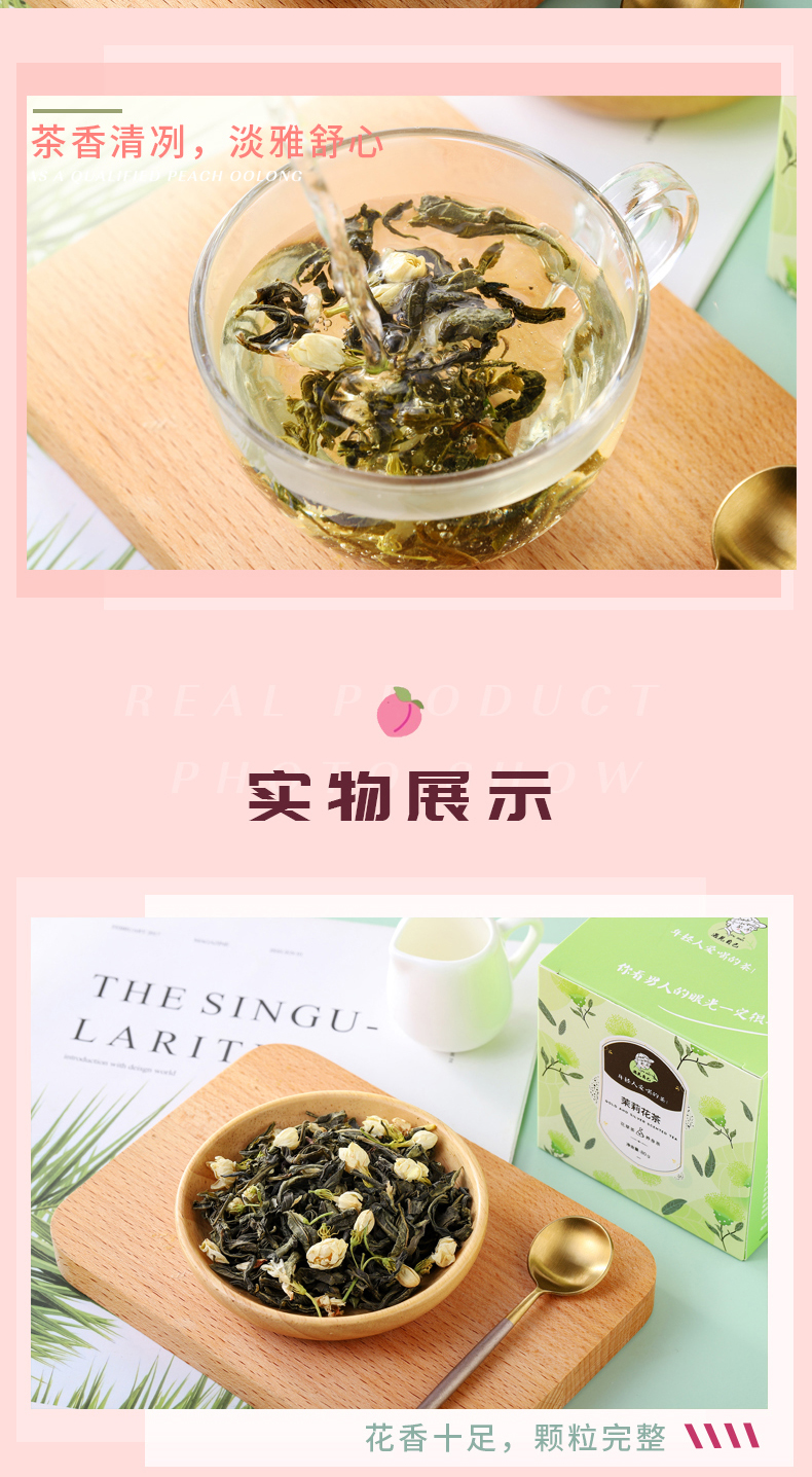遇见自己 浓香型茉莉花茶 4g*20包/盒 图5