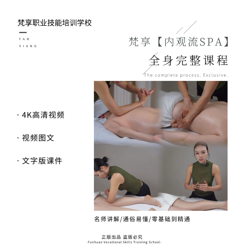 Fanhong【Inner Flow Spa】Full Process