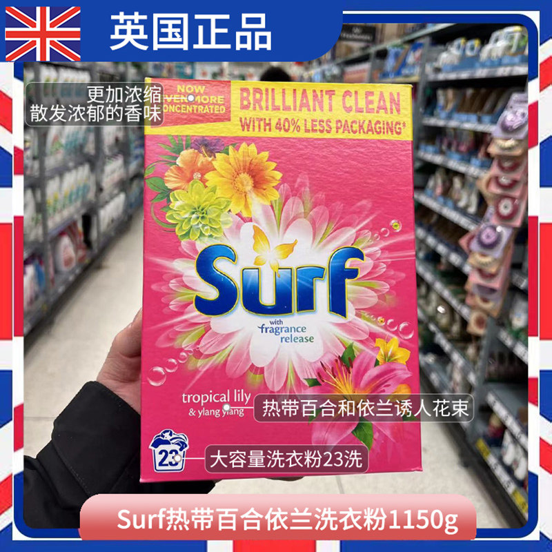 British imported SURF washing powder lily ylang-ylang fragrance 1150g clothing washing floral fragrance lasting soft decontamination