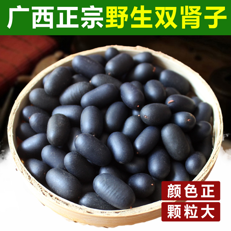 Wild double kidney yin yang fruit stone lotus seed dragon phoenix seed 250 grams with wind flow fruit bubble wine material