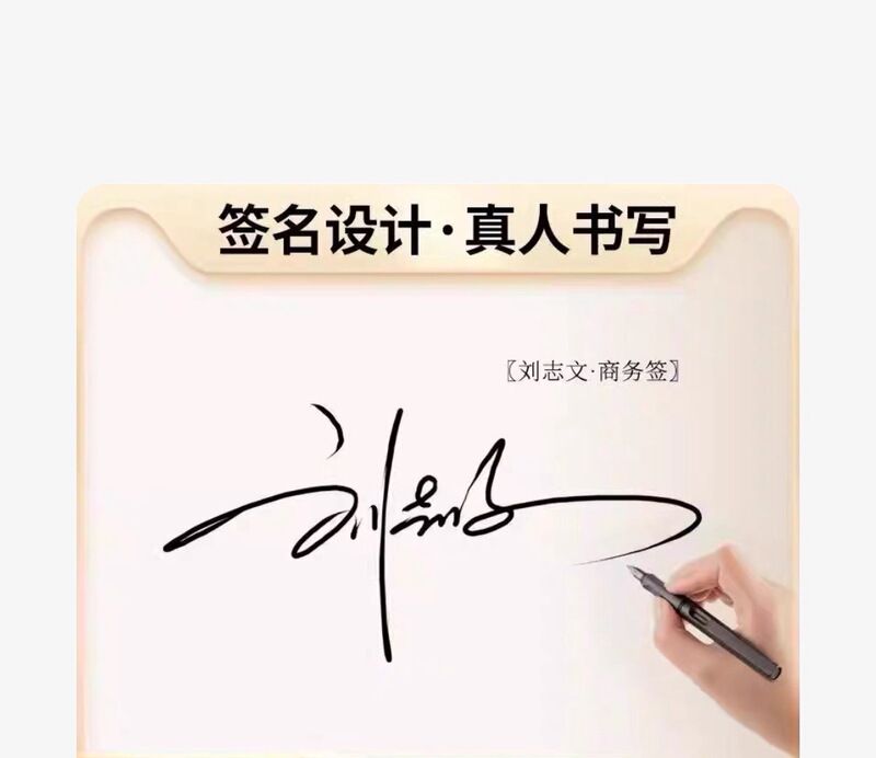 Handwritten Signature Design with Video Options, Available in Real-Person Writing Style, Business Art Style, Personalized Chinese and English Signatures Handwritten Signature Design with Video Options, Available in Real-Person Writing Style, Business Art Style, Personalized Chinese and English Signatures