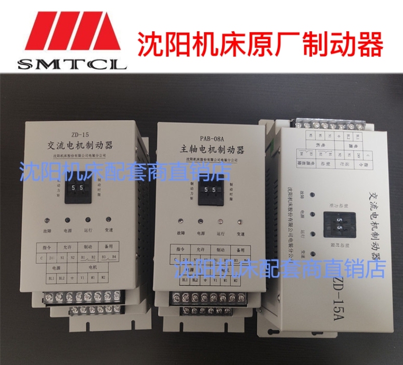 Shenyang Machine Tool Zhongjie Bed Ac Motor Brake Zd-15 Zd-15A Pab-08A Brake Brake