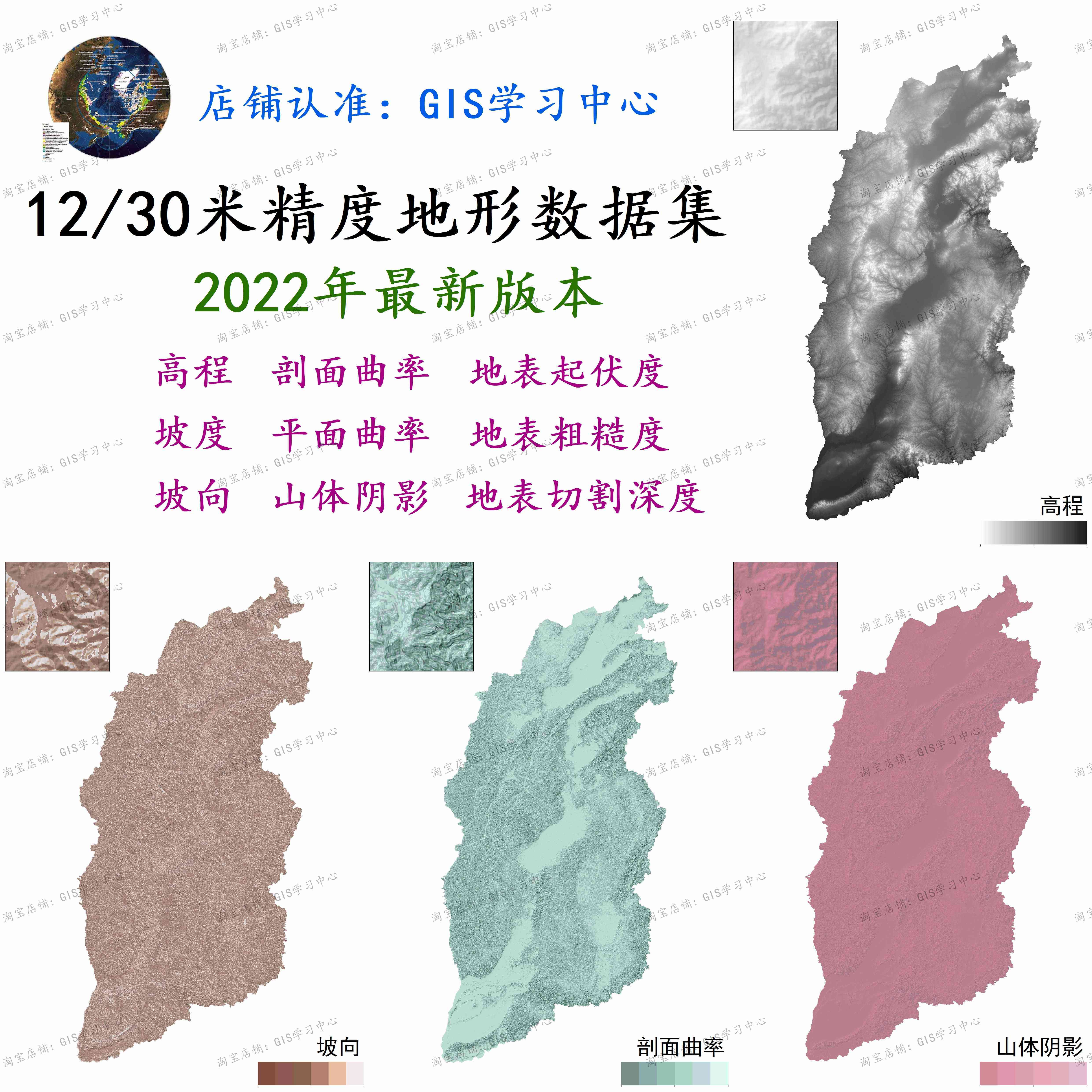 ArcGIS terrain elevation map data Shanxi Province 12m 30m DEM contour line shp GIS data