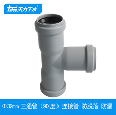 Штуцер трубы 天力32mm塑料管直角三通 3公分直管90度快速对接接头 免打胶qs509