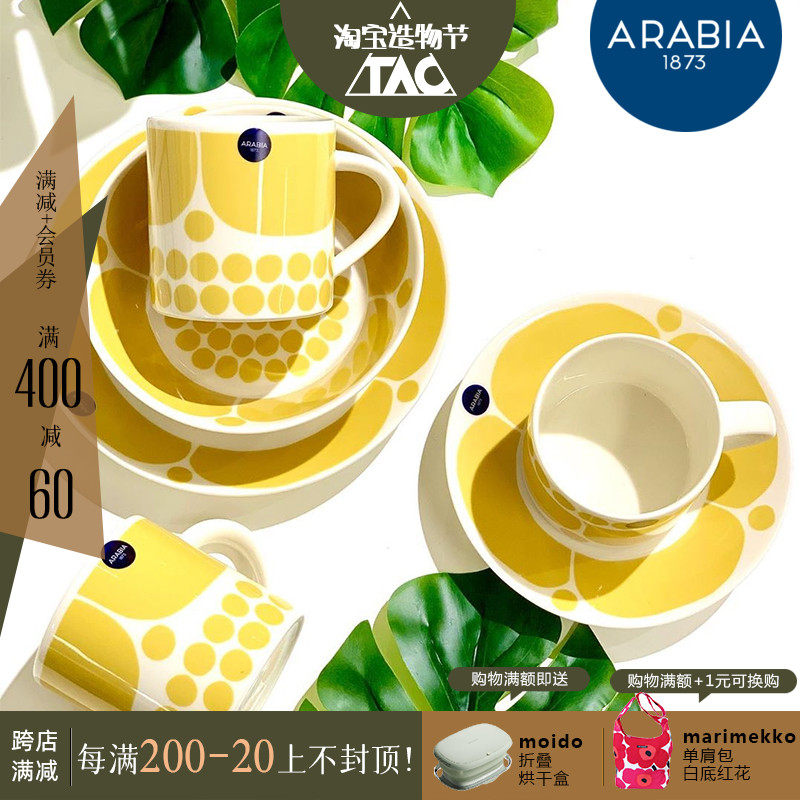 Spot Finland Arabia Sunnuntai Yellow Sunday Ceramic tableware Western food bowl Mug Cup plate