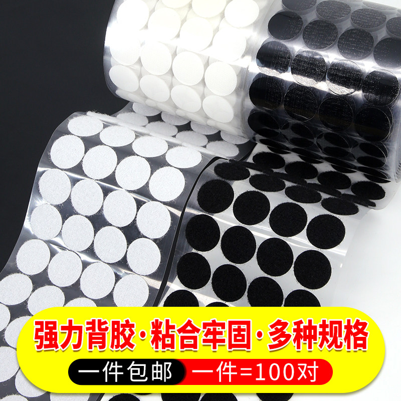 Round double-sided adhesive Velcro female-to-male adhesive velcro nursery diy self-adhesive band burr sticker