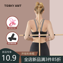 Body sticks wooden sticks correction of humpback correction standing cross training sticks wooden shoulders open back artifact yoga equipment