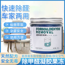 Formaldehyde removal and discoloration jelly household indoor furniture powerful deodorizing gel new house and new car formaldehyde absorbing magic box