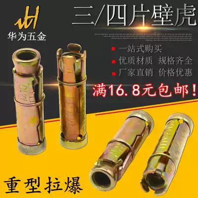 Three-piece gecko Four-piece gecko expansion tube expansion screw High-strength pull explosion foam brick light body brick expansion screw