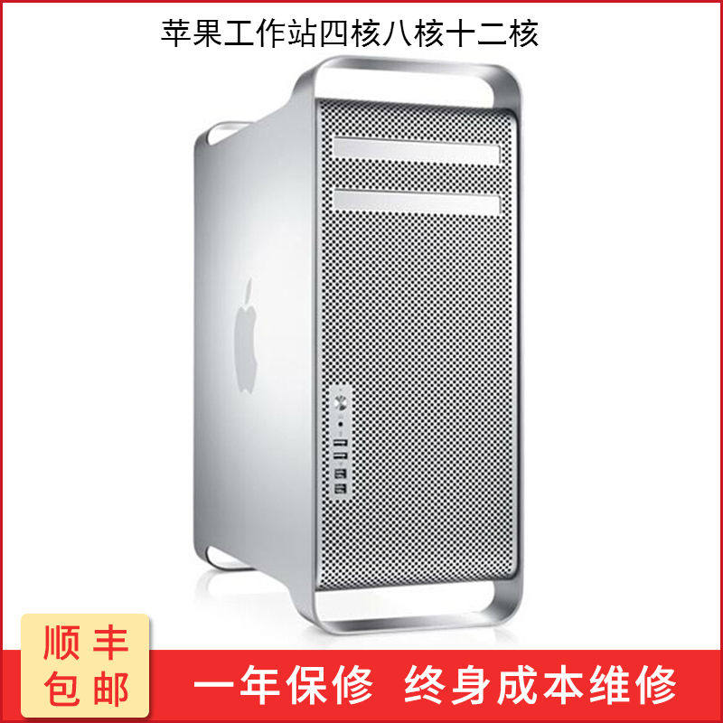 Secondhand Apple Workstation Mac Pro mc560 771878 Octanuclear twelve Nuclear Desktop Video Clip-Taobao