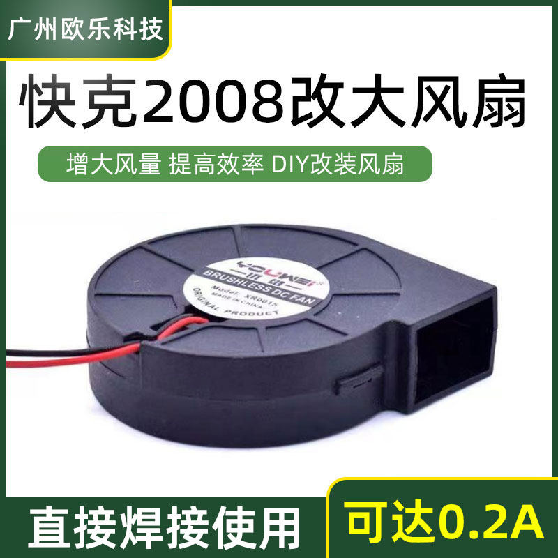 Suitable for quick gram 2008 858D Wind gun retrofit large fan ventilator Wind more robust Yang Changshun The same fan