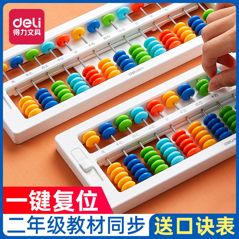 Deli Abacus Children's Primary School Kindergarten Counter Accounting Old-fashioned 13 Grade Abacus Primary School Students Second Grade Mathematics Special Send Exercise Book Tutorial 557 Abacus Mental Arithmetic Teaching Aids
