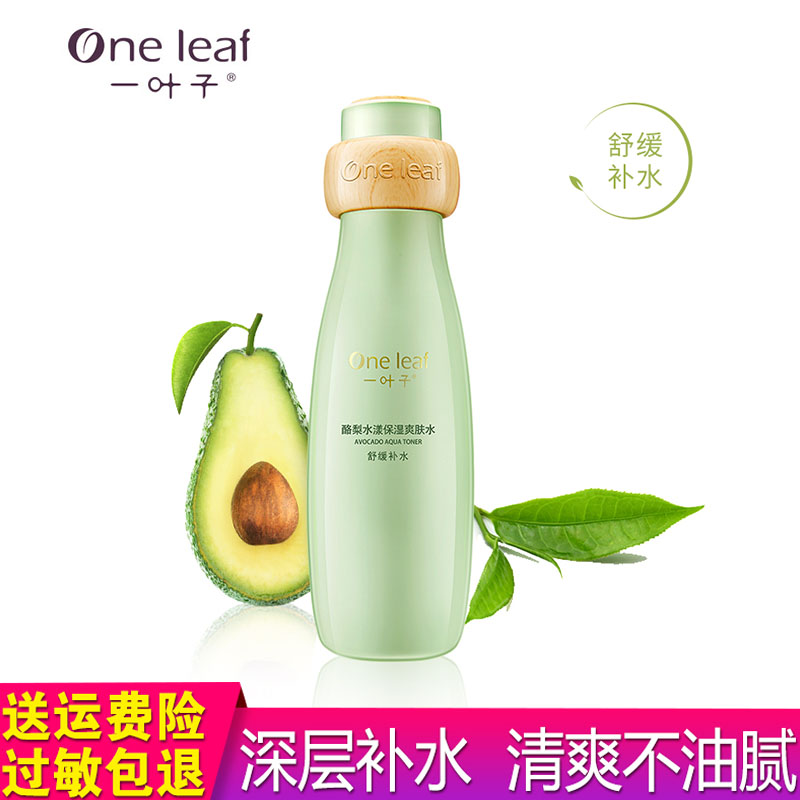 一叶子酪梨水漾爽肤水保湿补水提亮舒缓清爽男女秋冬季护肤正品