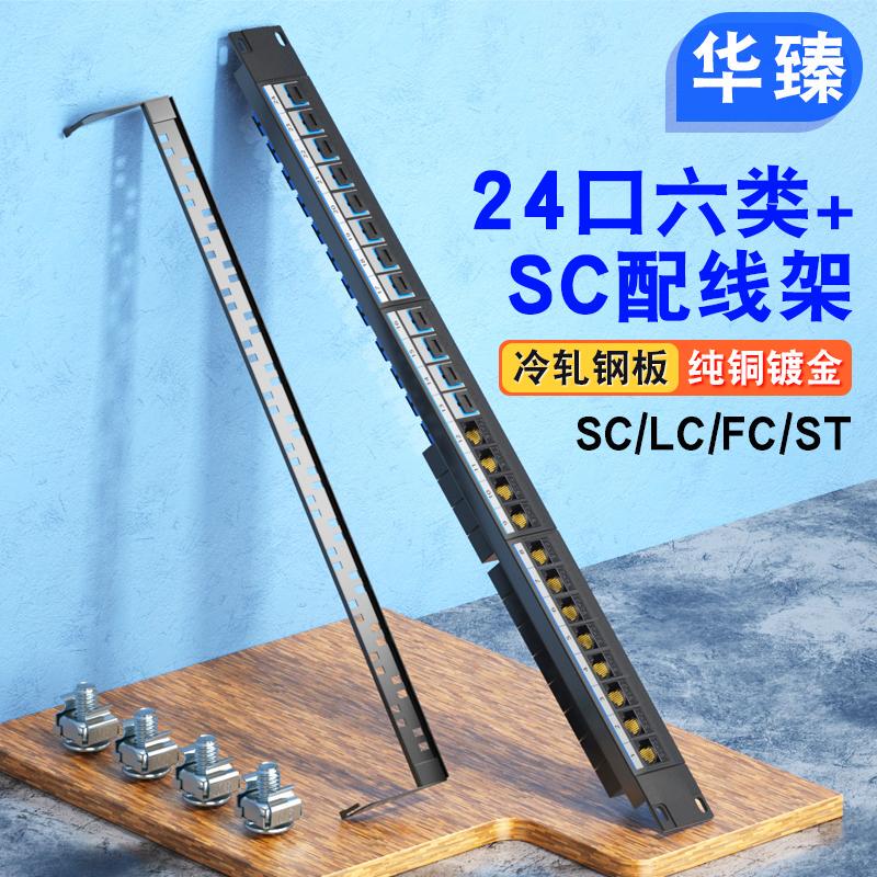 12-Port Network Plus 12-Port Fiber Optic Wiring Rack 12-Port Category 6+12-Port Sc Wiring Rack Sc/Fc/Lc/St