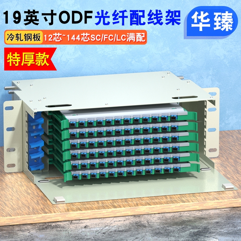 Dingzhen Odf Fully Equipped with Optical Fiber Wiring Rack 12/24/48/72/96/144 Core Odf Sub-Frame Scfclc Unit Box