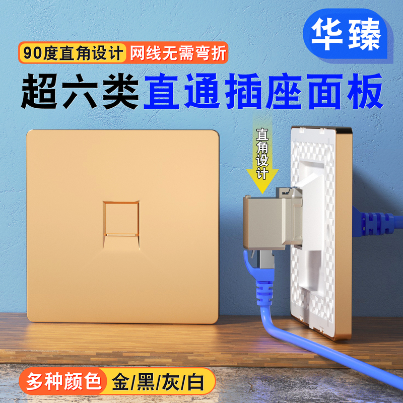 90-Degree Category 6A Straight-Through Right-Angle Computer Socket Panel Set, Network Cable Single/Dual Network Fiber Optic Module Panel