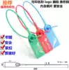 Shoes coating clothing Anti-counterfeiting anti-transfer label tag Disposable plastic seal Anti-exchange cable tie Anti-transfer buckle lock