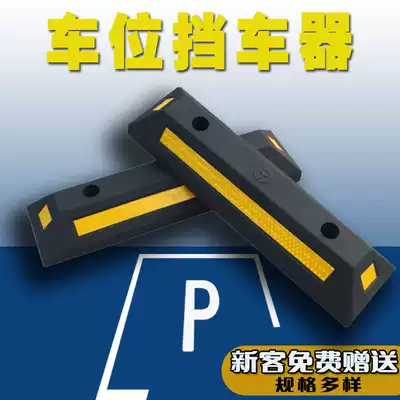 Anti-collision blocker parking pile stopper reverse car stopper occupying parking space artifact 600 Cargo steam warehouse locator rubber