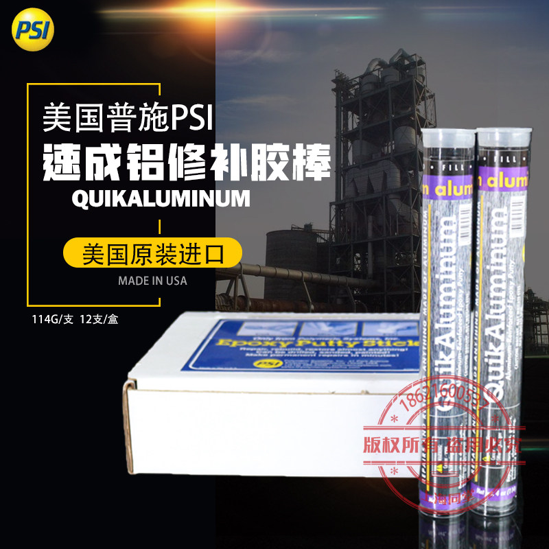The original PSI PSI speed-made aluminum rubber rod QuikAluminum cast aluminum fault wheel repair 114g