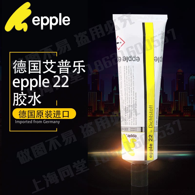 德国epple22密封胶SURFACE SEALING COMPONENTS机械平面密封胶水