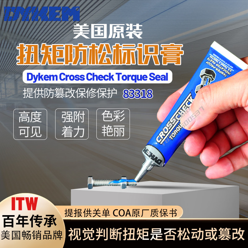 美国DYKEM Cross-Check83318蓝色螺栓校验标记防松篡改扭矩标识膏