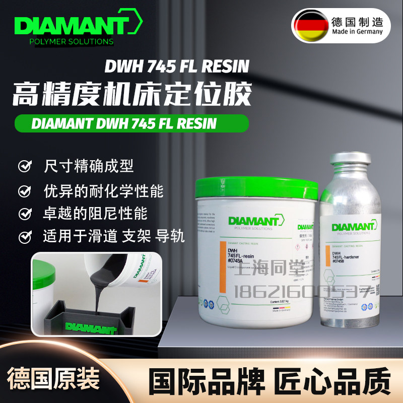 德国钻石DIAMANT DWH 745FL Resin高精度机床定位胶填料浇铸树脂
