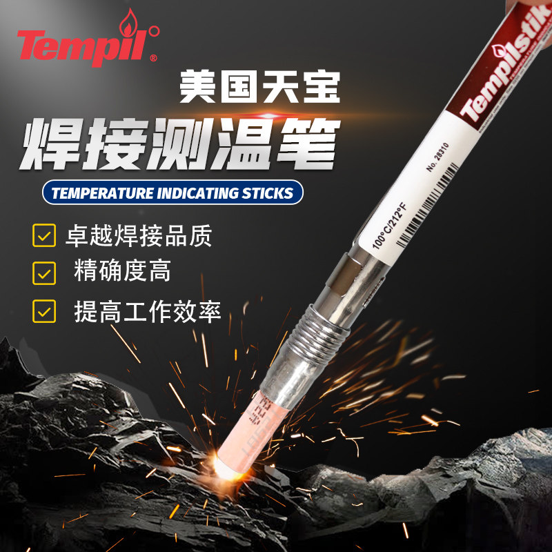 美国天宝Tempilstik100℃测温笔97/101/104/107/110/115度测温笔