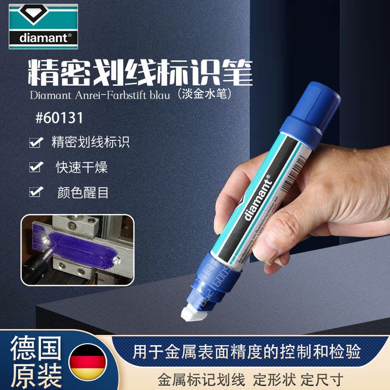 德国diamant Anrei-Farbstift blau蓝色淡金水笔划线标识液60131