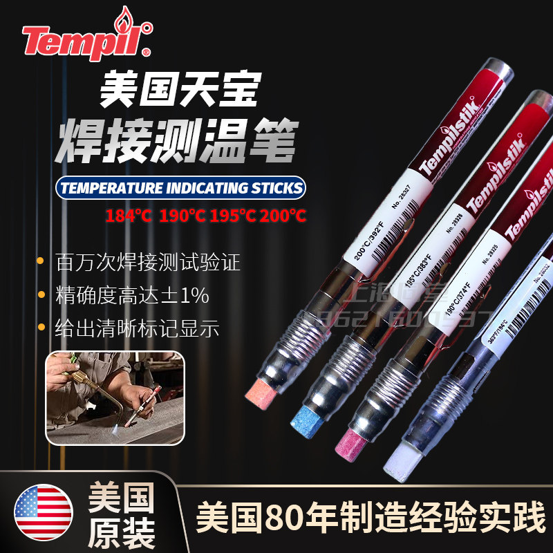 美国天宝Tempilstik200℃184/190/191/195/198/204度焊接测温蜡笔
