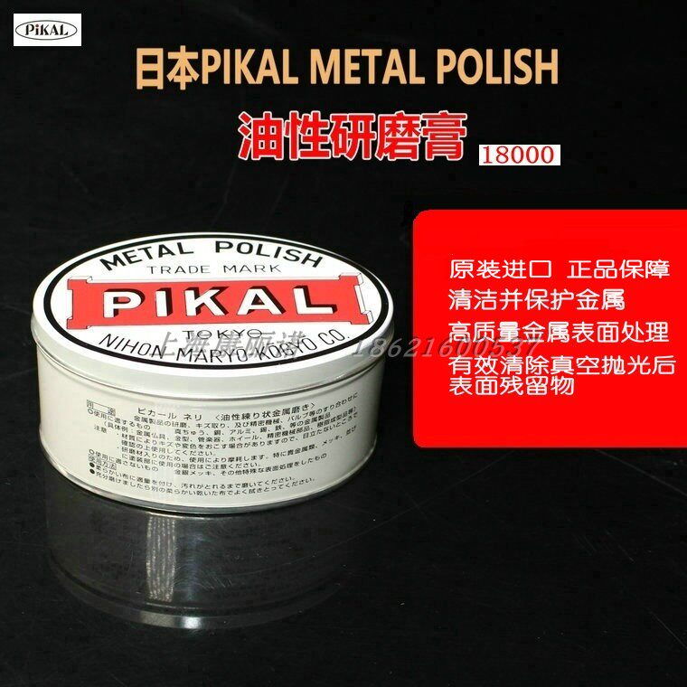 Japan original PIKAL Metal Polish 18000 metal polishing paste Oily polishing cleansing cream