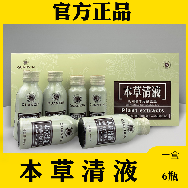 Quanxin Materia Medica Clear Liquid Clear Toxin Anmei Danqing Upgraded Herbal Clear Liquid Original Factory Produced Classic Formula