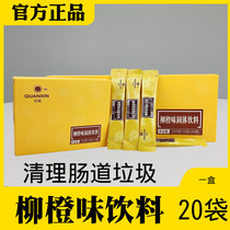 Right Xinliu orange solid beverage original magic powder grinding intestinal garbage