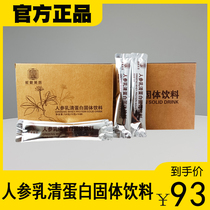 Kan Xin ginseng whey protein solid beverage a box of 20 bags