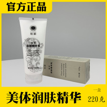 Quanxin skin firming essence right new body firming essence right new moisturizing essence