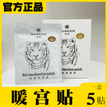 The right new heat Shu paste hot Palace paste warm Palace paste a box of 5 paste ovary