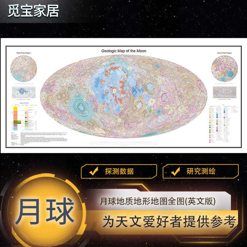 Lunar Geological Terrain Map, Lunar Knowledge Map, Chang'E Project Data Map, Moon Office Poster, Decorative Painting