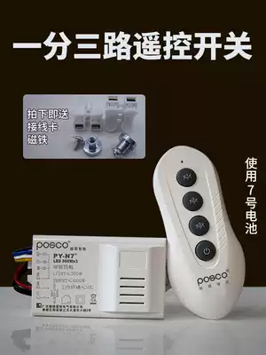Pohang POSCO remote control three-way lamp lighting high-power LED light wireless controller double-cut remote control switch