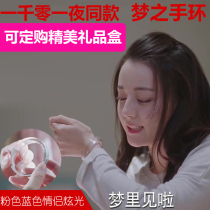 One thousand and one nights bracelet Dilireba Lingling seven with the same paragraph 1001 dream bracelet Reba sleep good dream bracelet