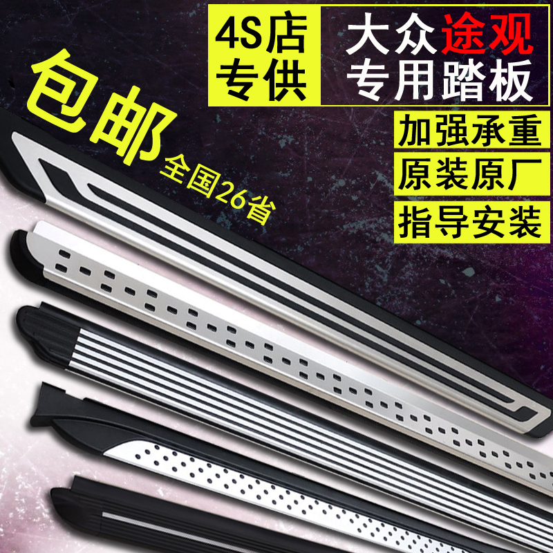 10-21 Fuchs Tiguan pedal TiguanL pedal TiguanL original pedal Exploring Yue Tuyue original pedal